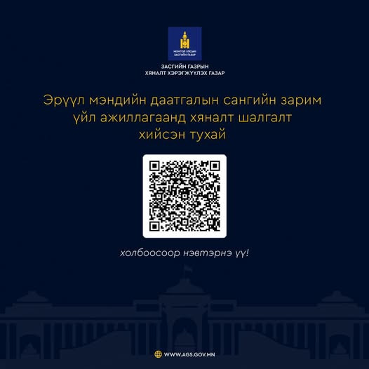 content 3393 Эрүл мэнд